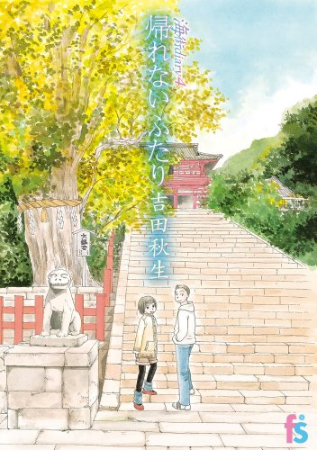 海街diary 4の表紙画像