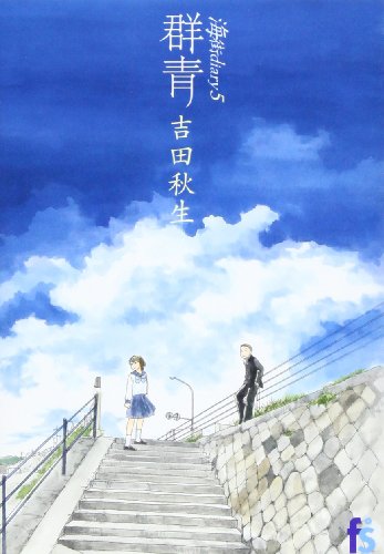 海街diary 5の表紙画像
