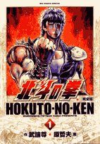 北斗の拳―完全版