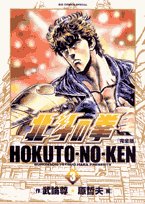北斗の拳―完全版
