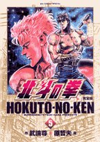 北斗の拳―完全版
