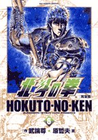 北斗の拳―完全版