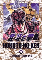 北斗の拳―完全版