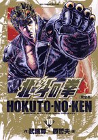 北斗の拳―完全版