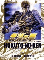 北斗の拳―完全版
