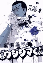 闇金ウシジマくん