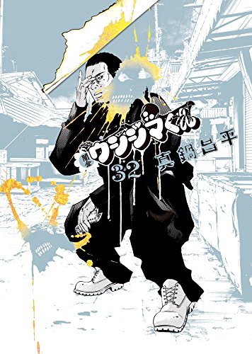 闇金ウシジマくん