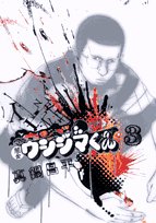 闇金ウシジマくん