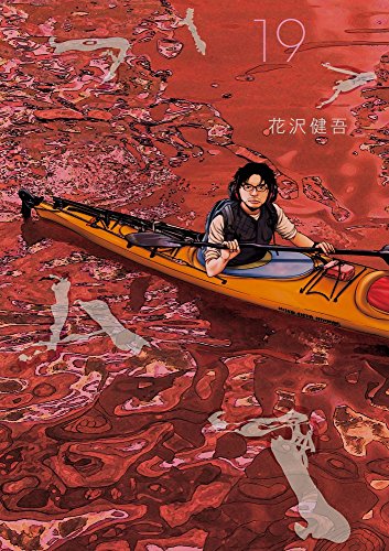 アイアムアヒーロー