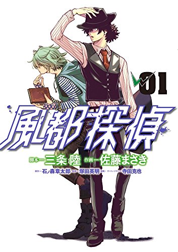 風都探偵 1の表紙画像