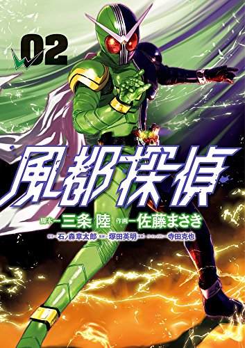 風都探偵 2の表紙画像
