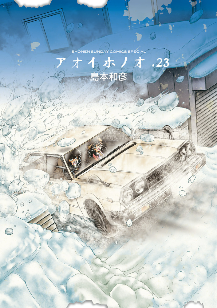 アオイホノオ