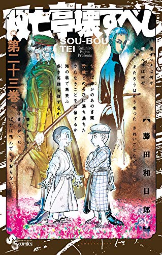 双亡亭壊すべし