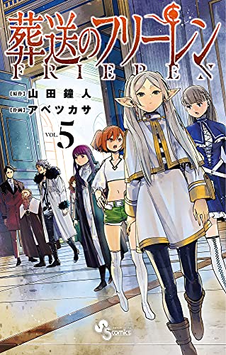 葬送のフリーレン