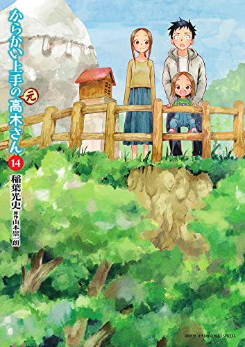 からかい上手の（元）高木さん