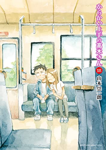 からかい上手の高木さん