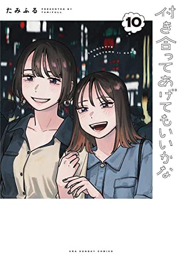 付き合ってあげてもいいかな