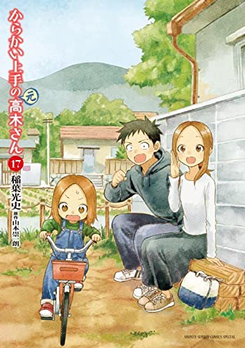 からかい上手の（元）高木さん