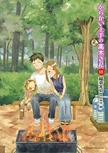 からかい上手の（元）高木さん