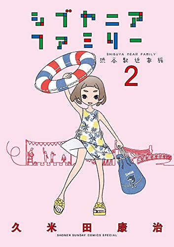 シブヤニアファミリー