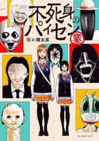 不死身のパイセン