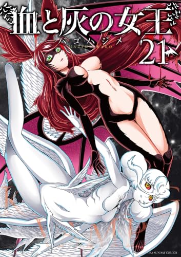 血と灰の女王