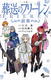 小説 葬送のフリーレン 前奏
