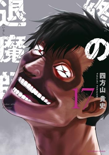 終の退魔師 エンダーガイスター