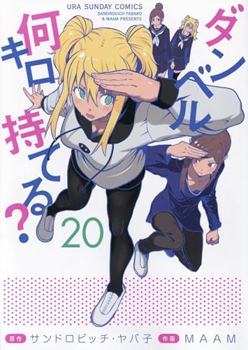 ダンベル何キロ持てる?