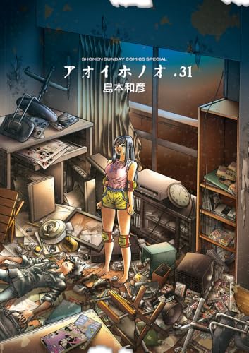 アオイホノオ