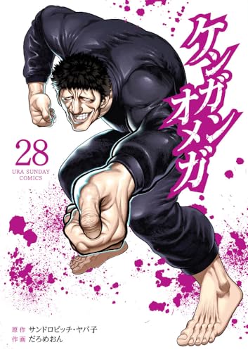 ケンガンオメガ