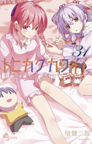 トニカクカワイイ