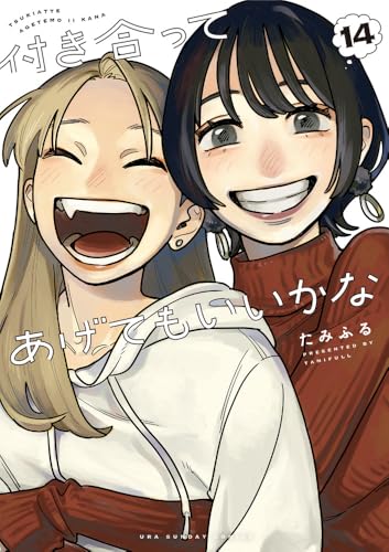 付き合ってあげてもいいかな