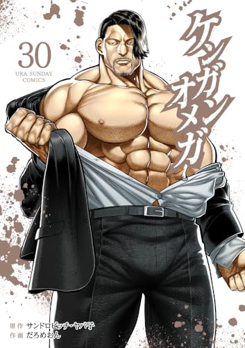 ケンガンオメガ