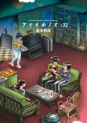 アオイホノオ