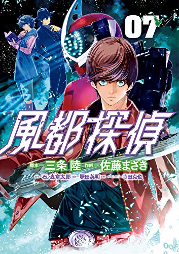 風都探偵 7の表紙画像