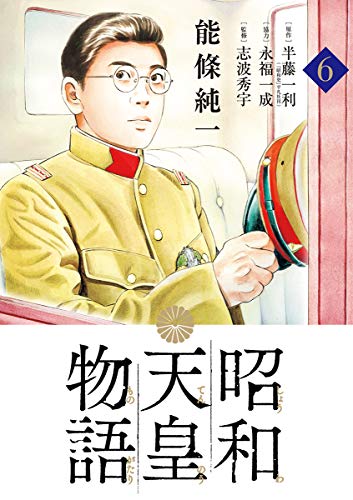 昭和天皇物語