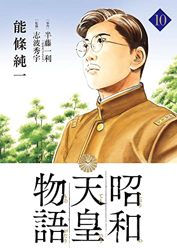 昭和天皇物語