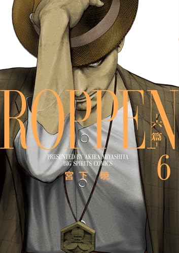 ROPPEN-六篇-