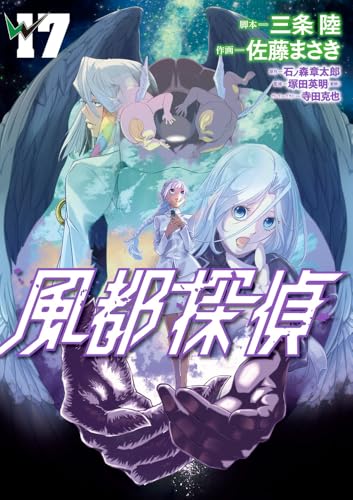 風都探偵 17の表紙画像