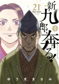 新九郎、奔る！