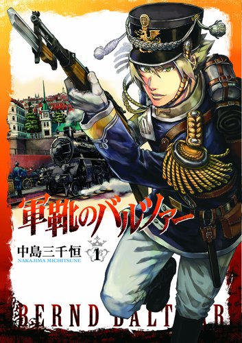 軍靴のバルツァー