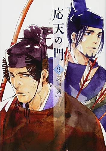 応天の門