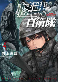 怪獣自衛隊 4の表紙画像