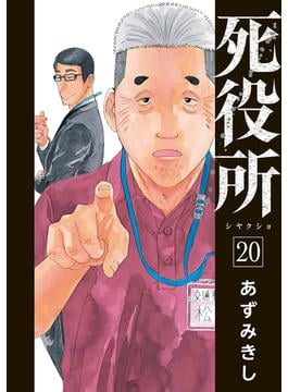 死役所