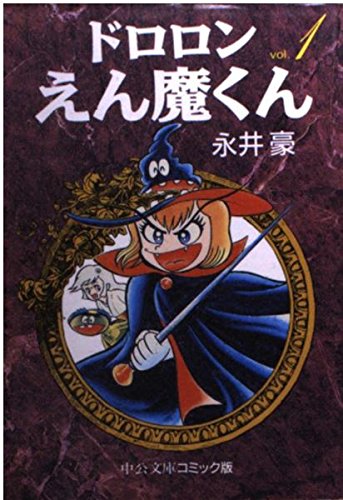 ドロロンえん魔くん