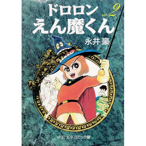 ドロロンえん魔くん