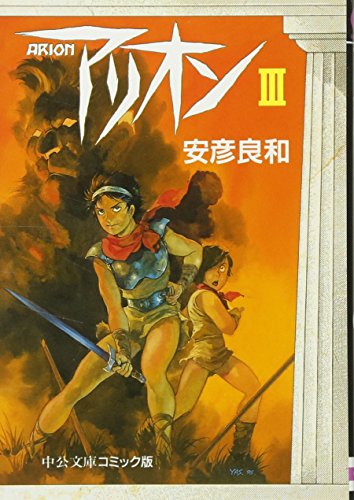 アリオン