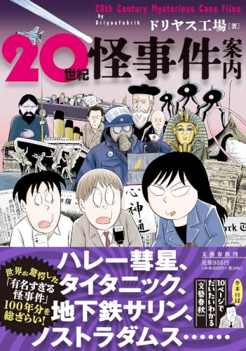20世紀怪事件案内の表紙画像
