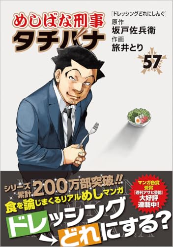 めしばな刑事タチバナ